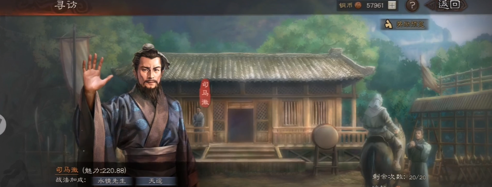 三国志战略版寻访怎么加属性点