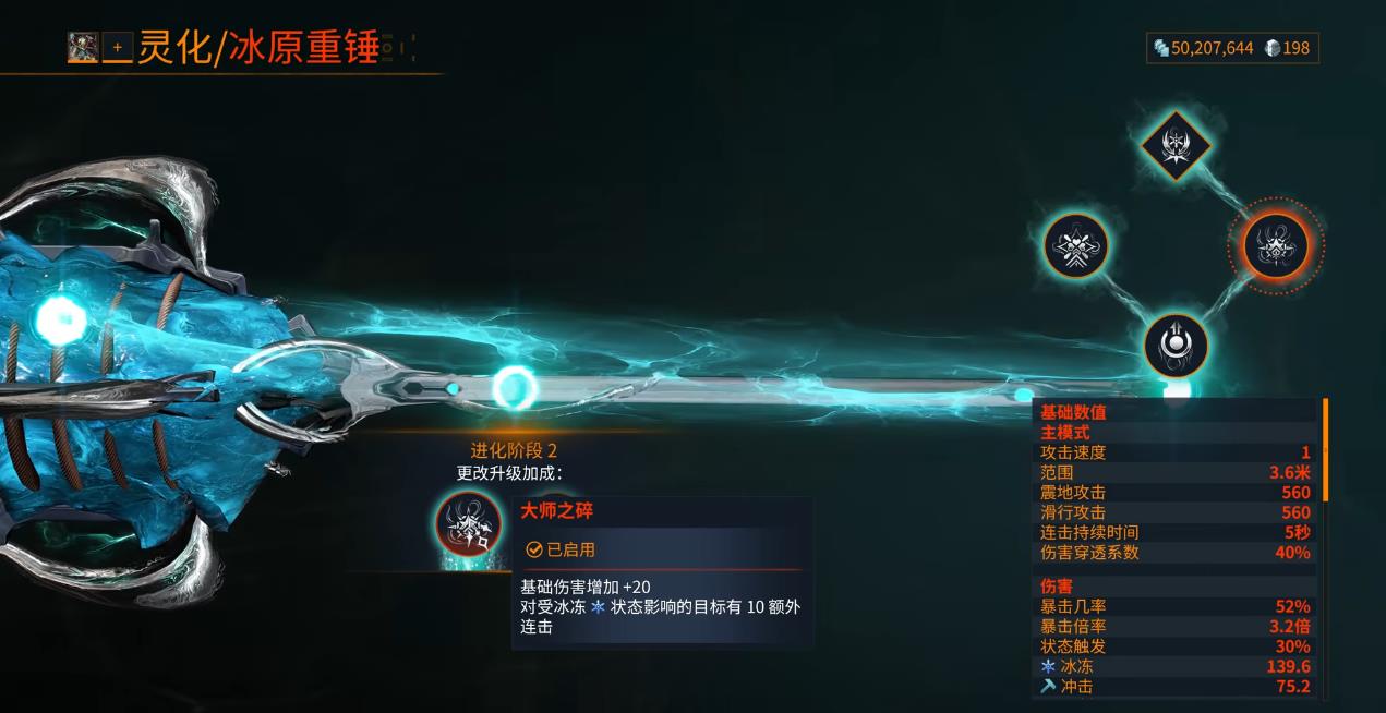 星际战甲冰原重锤灵化后怎么样
