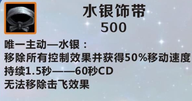 英雄联盟手游的水银有什么用