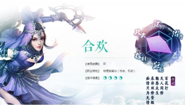 诛仙手游合欢用什么技能加点