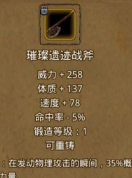 地下城堡2遗迹璀璨有哪些