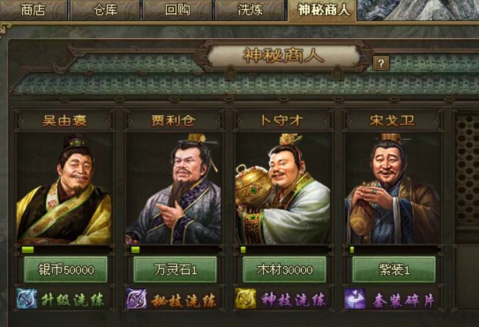 攻城掠地神秘商人有啥用