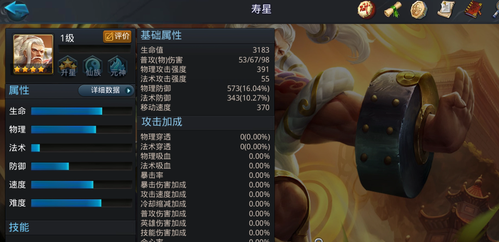 乱斗西游2寿星怎么加点