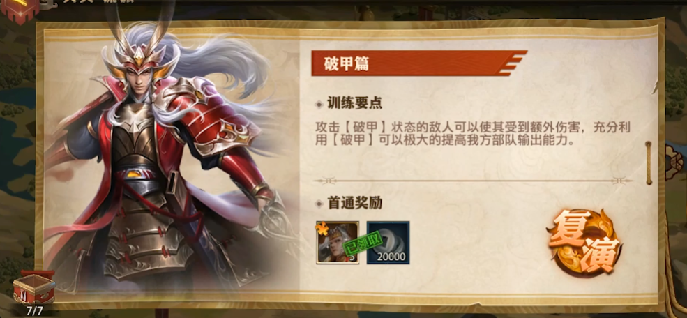 少年三国志破甲篇怎么布阵