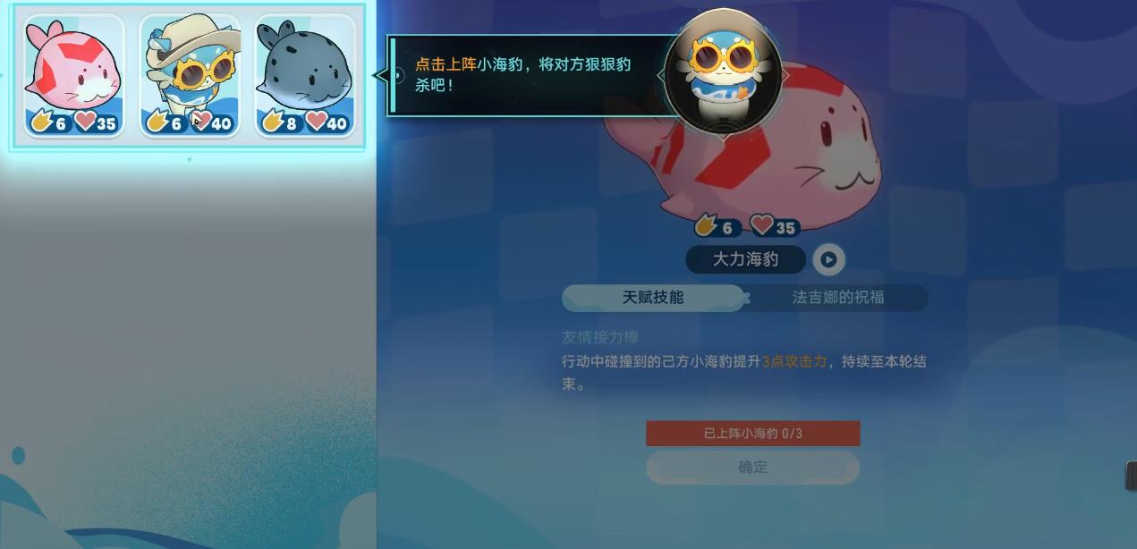 崩坏星穹铁道豹豹碰碰大作战哪只海豹厉害
