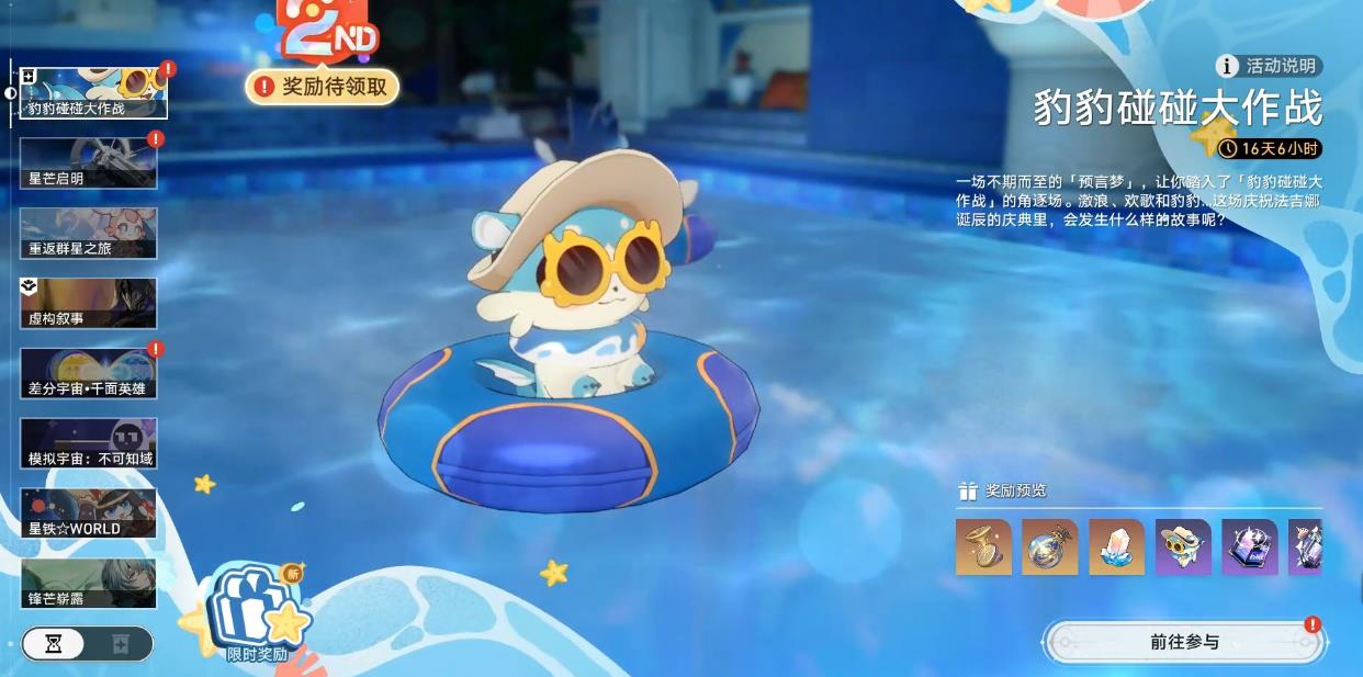 崩坏星穹铁道豹豹碰碰大作战哪只海豹厉害