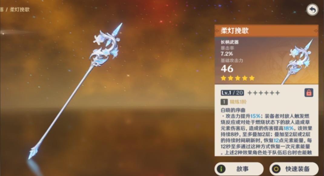 原神柔灯挽歌适配哪些角色