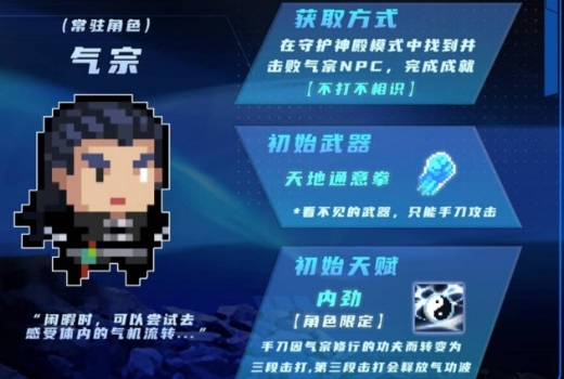 元气骑士新的隐藏角色有哪些