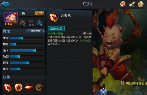 乱斗西游修罗血战怎么打红孩儿