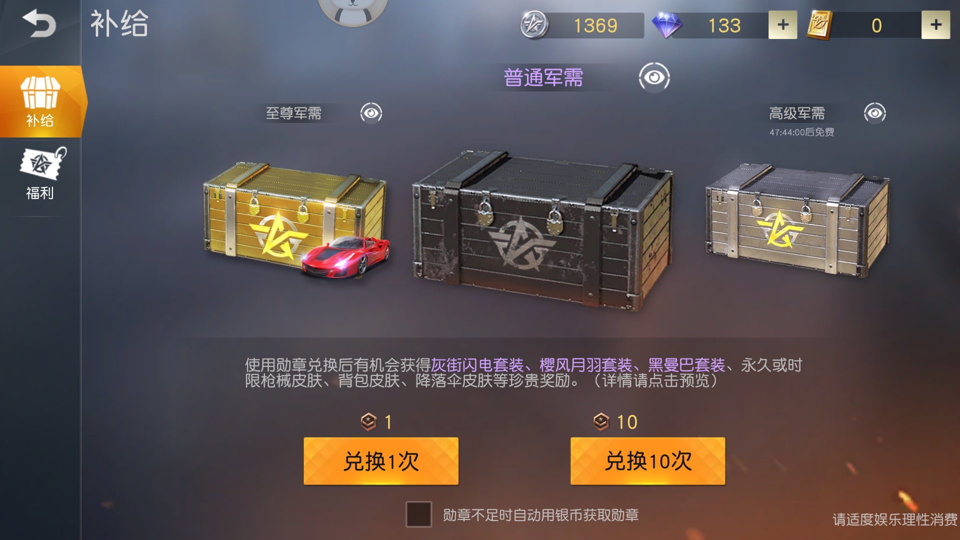 荒野行动如何快速获得至尊军需