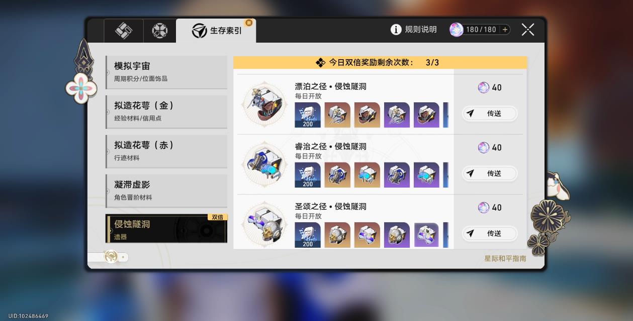 崩坏星穹铁道异器盈界活动刷什么本