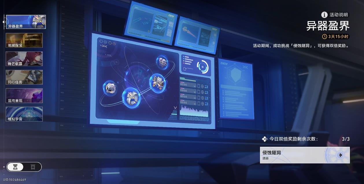 崩坏星穹铁道异器盈界活动刷什么本