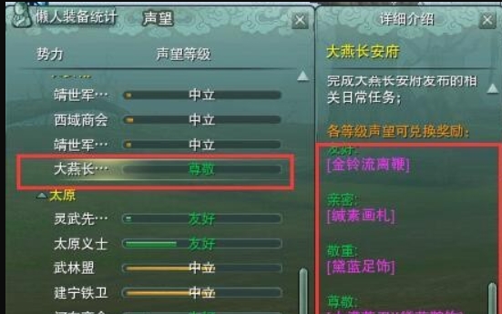 剑网3声望马具有哪些