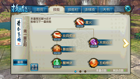 诛仙手游暴力焚香怎么加点
