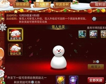 乱斗西游2怎么获得雪花
