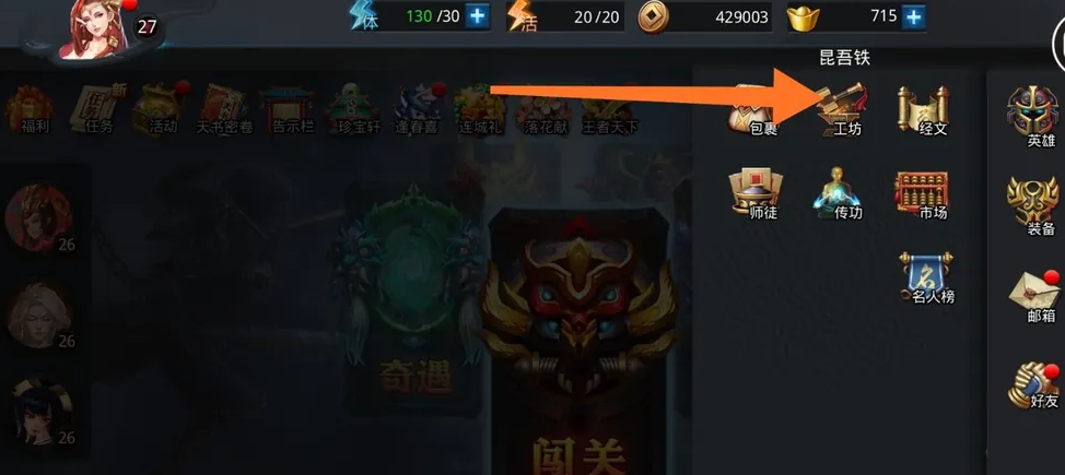 乱斗西游2合成神器怎么用