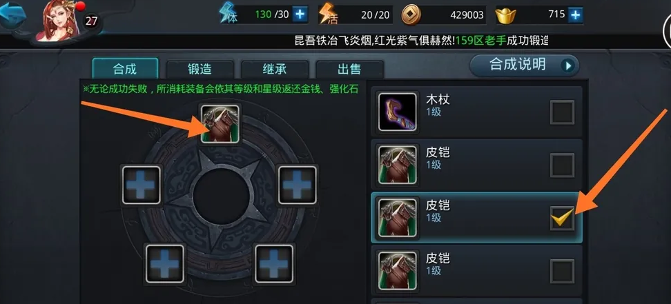 乱斗西游2合成神器怎么用