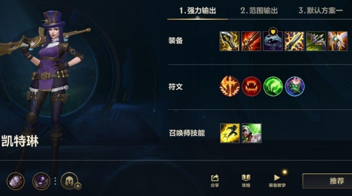 英雄联盟手游女警一级学什么