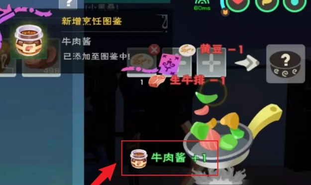 创造与魔法姜牛肉酱怎么做