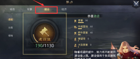 率土之滨中的建设值怎么搞