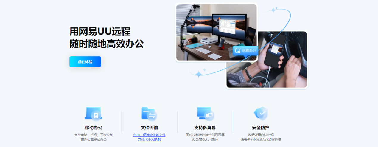 从游戏串流到远程办公,UU远程一周年实力再升级