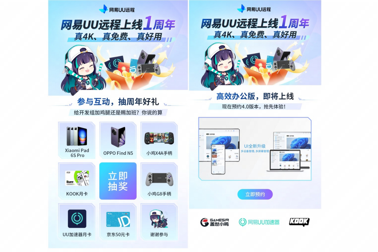 从游戏串流到远程办公,UU远程一周年实力再升级
