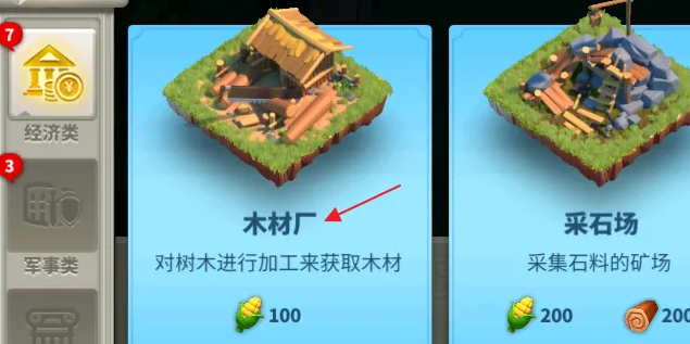 万国觉醒怎么建设联盟木场