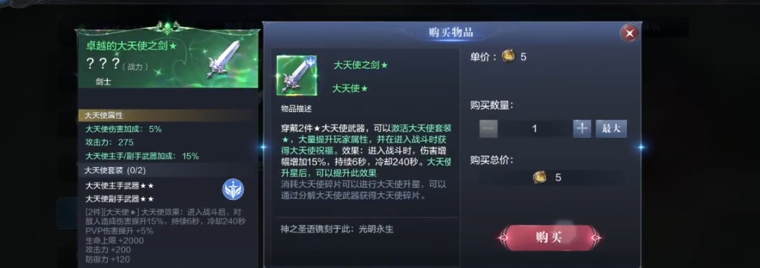 全民奇迹2剑士大天使玩法