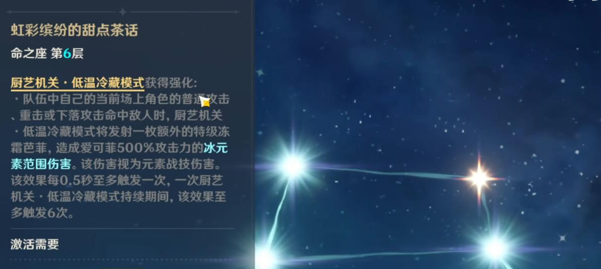 原神爱可菲命座有什么用