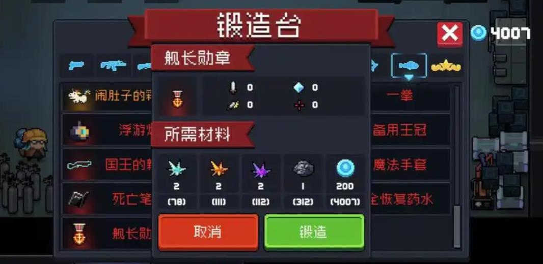 元气骑士舰长勋章这把武器怎么样