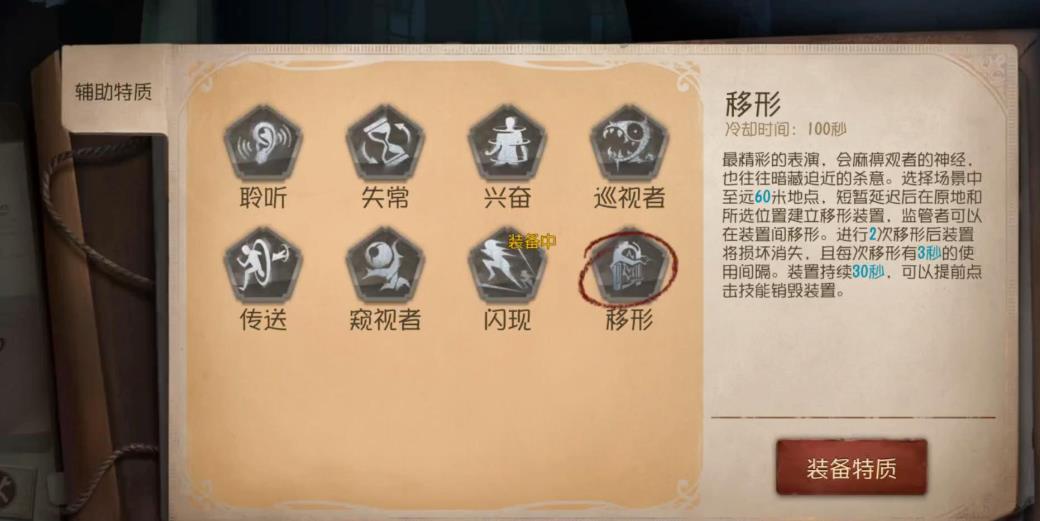 第五人格记录员辅助特质带什么