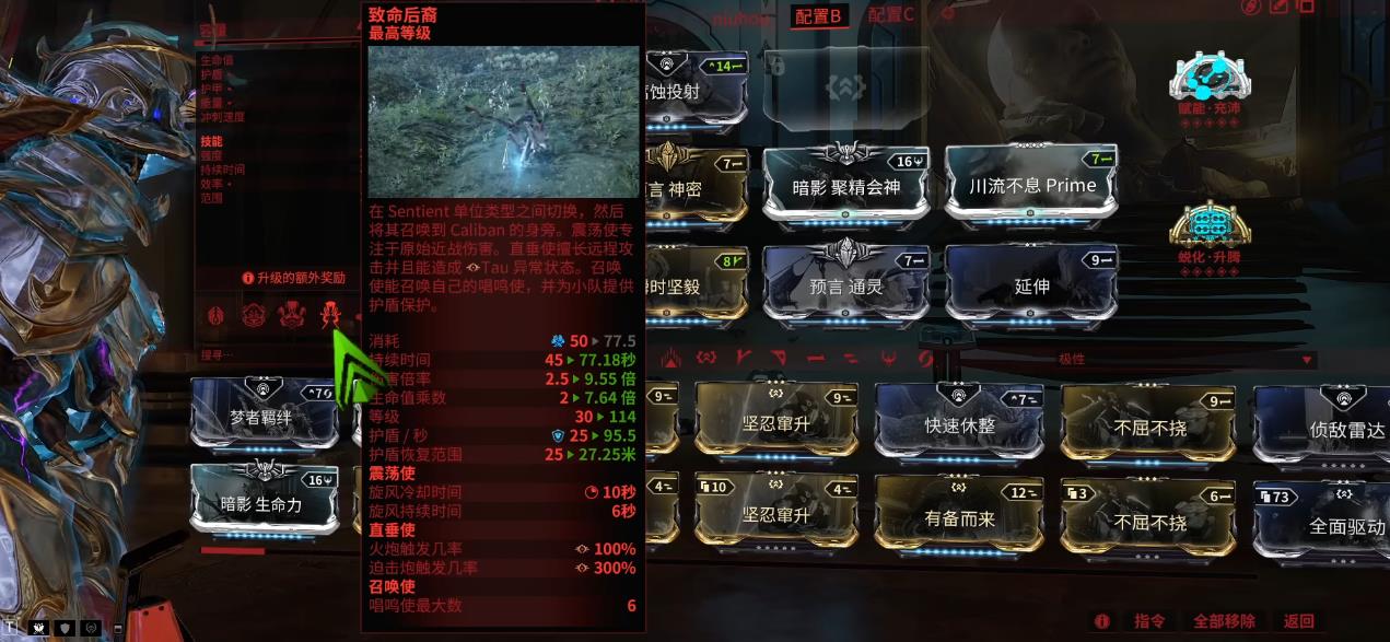 星际战甲Caliban怎么配卡