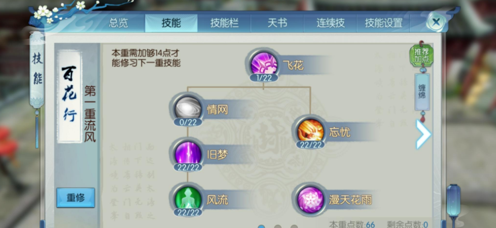 诛仙手游合欢法宝洗练什么技能