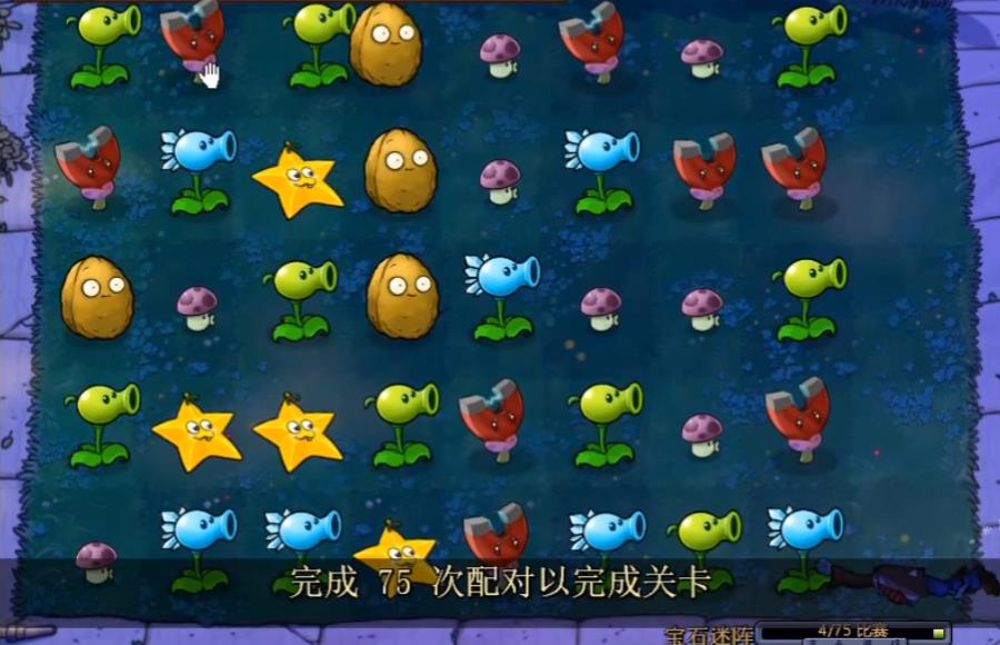 植物大战僵尸宝石迷阵怎么玩