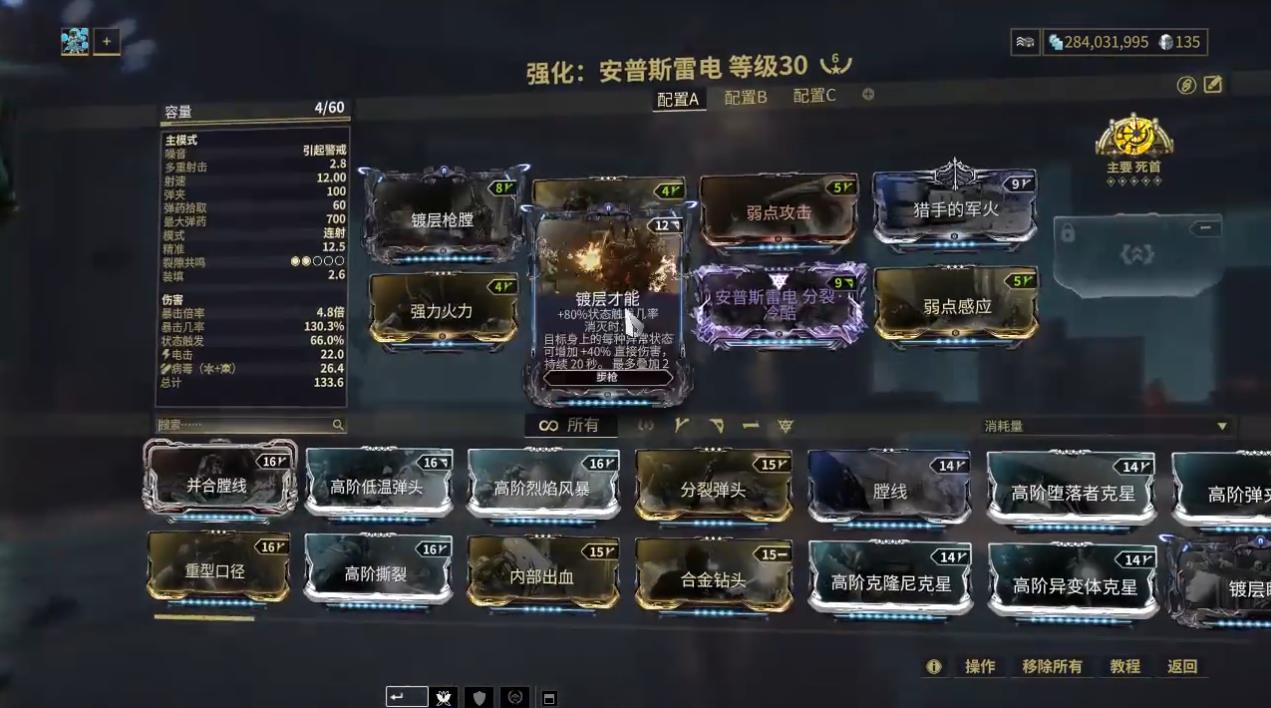 星际战甲安普斯雷电怎么样