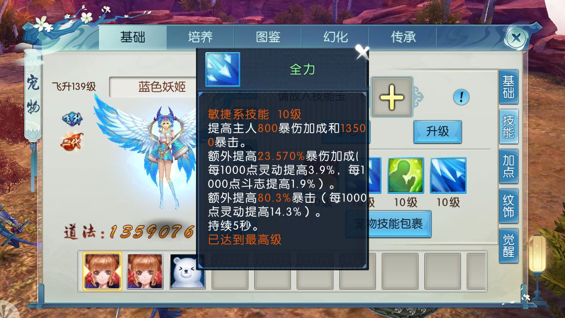 诛仙手游中如何给宝宝上技能