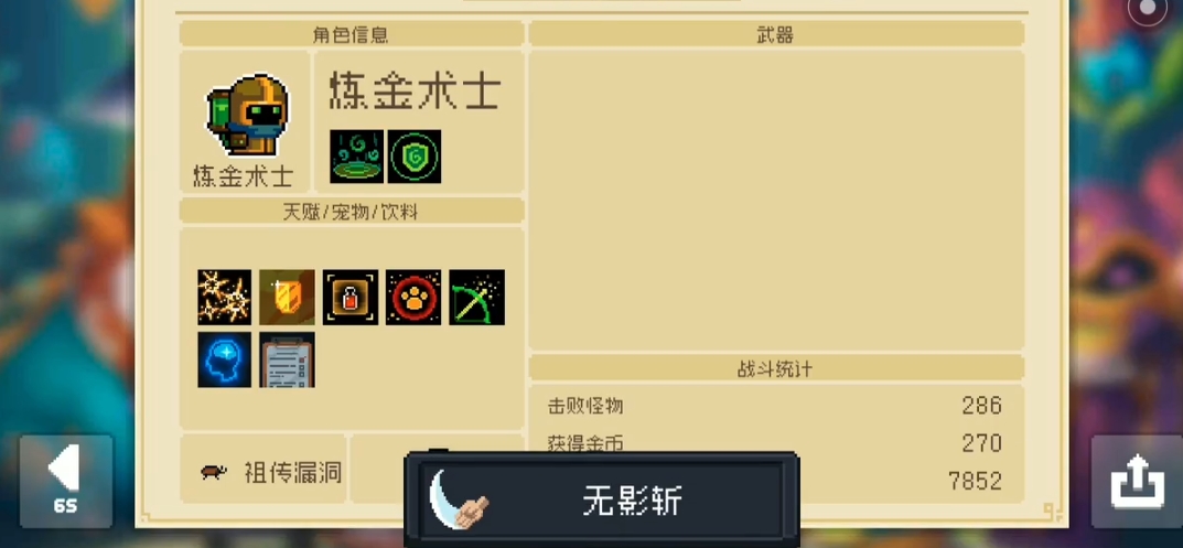 元气骑士银手刀怎么用