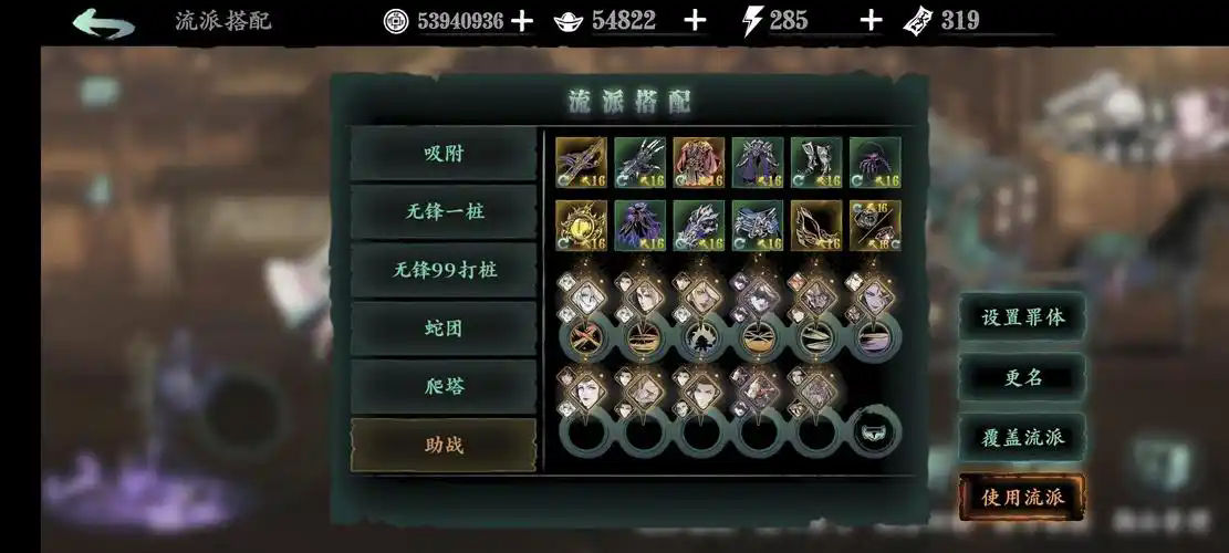 影之刃3魔套装备怎么搭