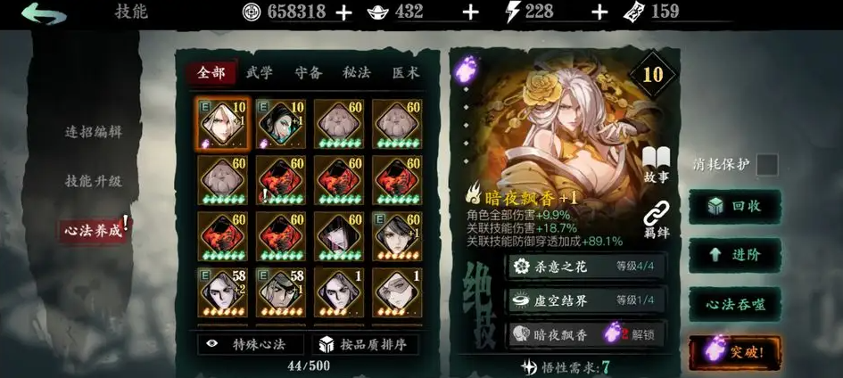 影之刃3三龙怎么变十龙
