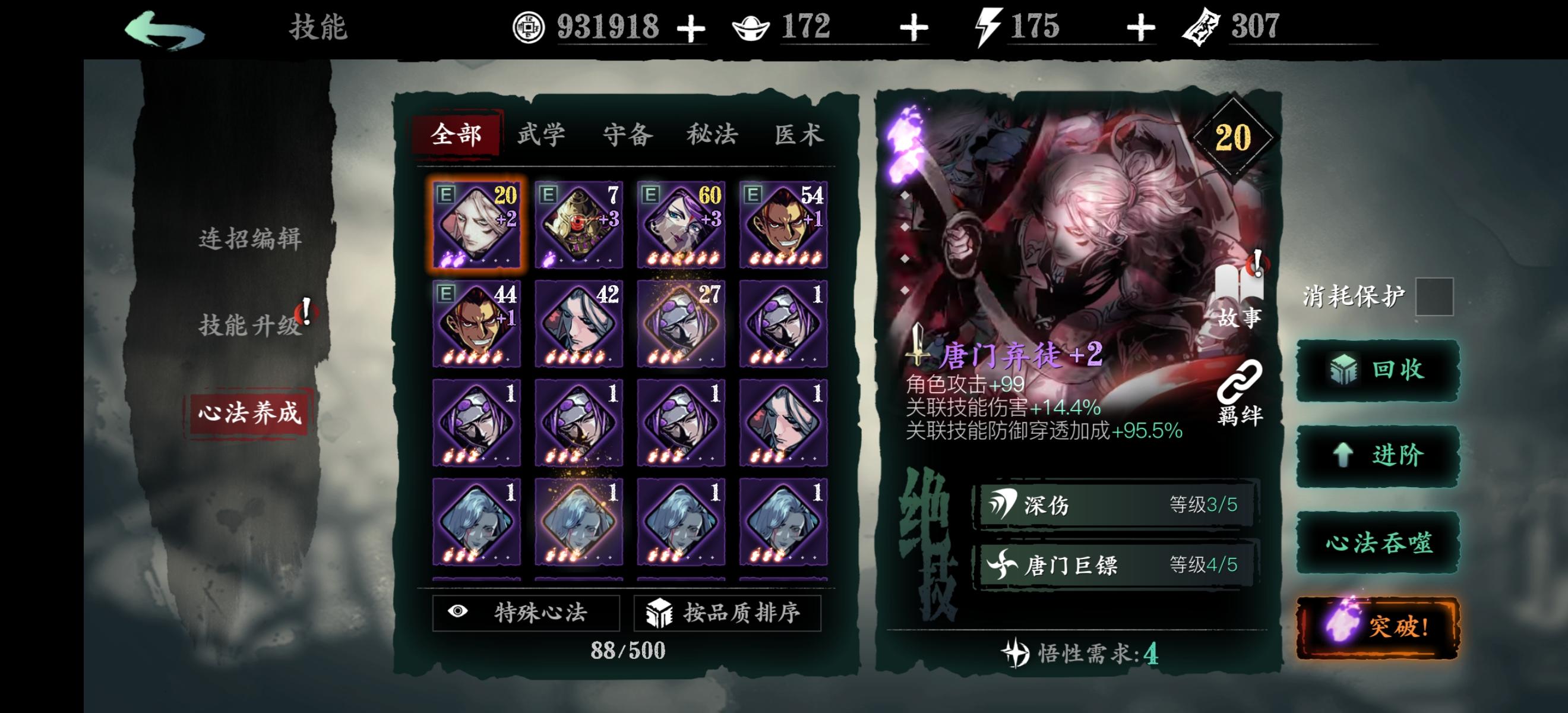 影之刃3魔套装备怎么搭