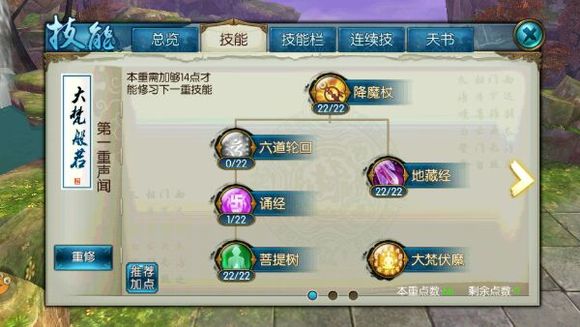 诛仙手游万象天书怎么加点