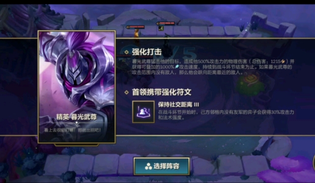 金铲铲之战暮光武尊怎么过