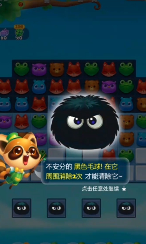 开心消消乐中的黑毛球怎么消除