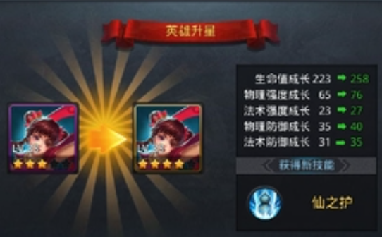 乱斗西游2怎么快速升星