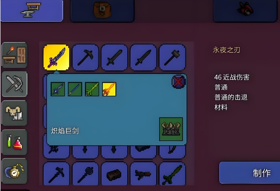 泰拉瑞亚泰拉之剑怎么合