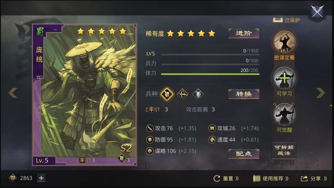 率土之滨蜀步怎么防