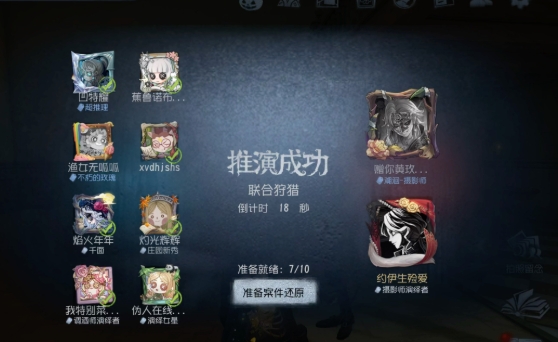 第五人格联合狩猎哪些角色不能用