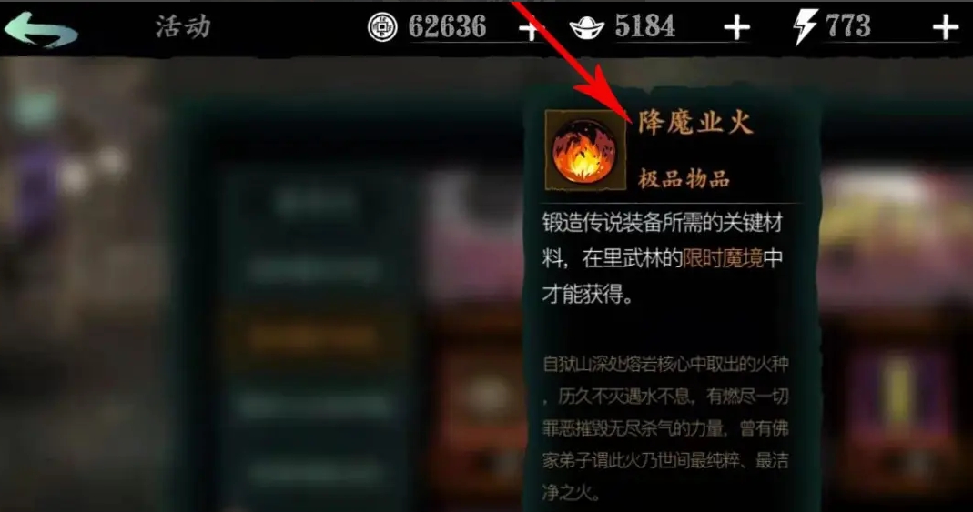 影之刃3降魔业火怎么刷