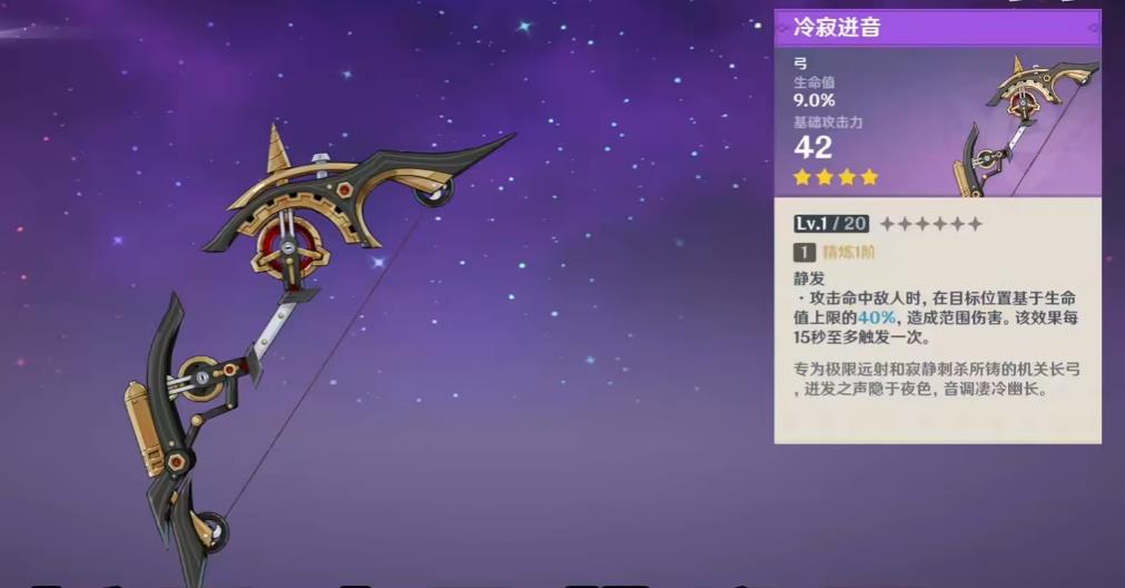 原神冷寂迸音谁能用