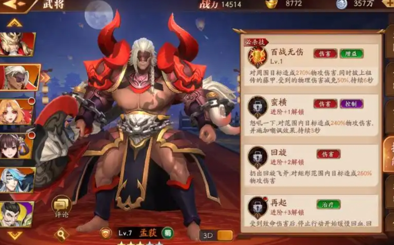 放开那三国3刺客怎么破